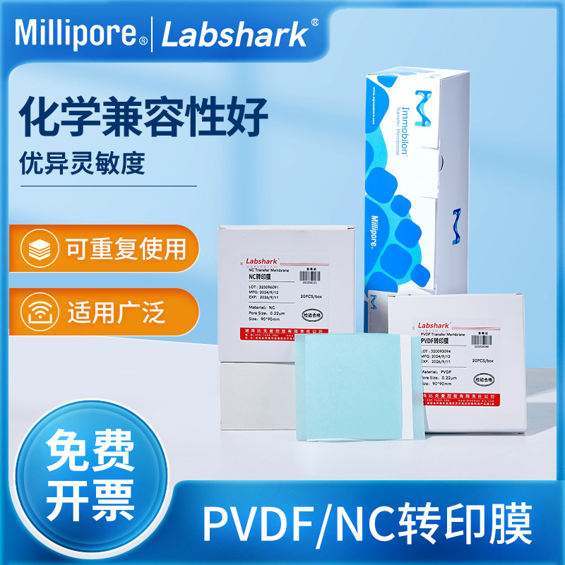 密理博PVDF转印膜Millipore原装进口0.45&mu;m0.2&mu;m蛋白免疫印迹