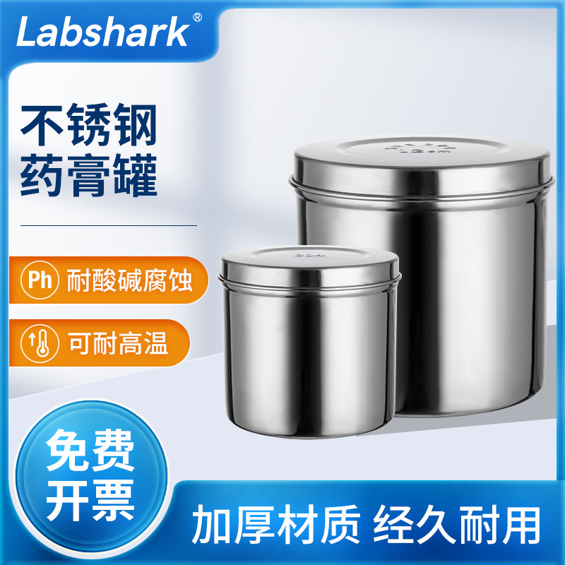 Labshark不锈钢药膏桶罐油膏缸棉花纱布缸酒精棉球缸敷料缸消毒缸
