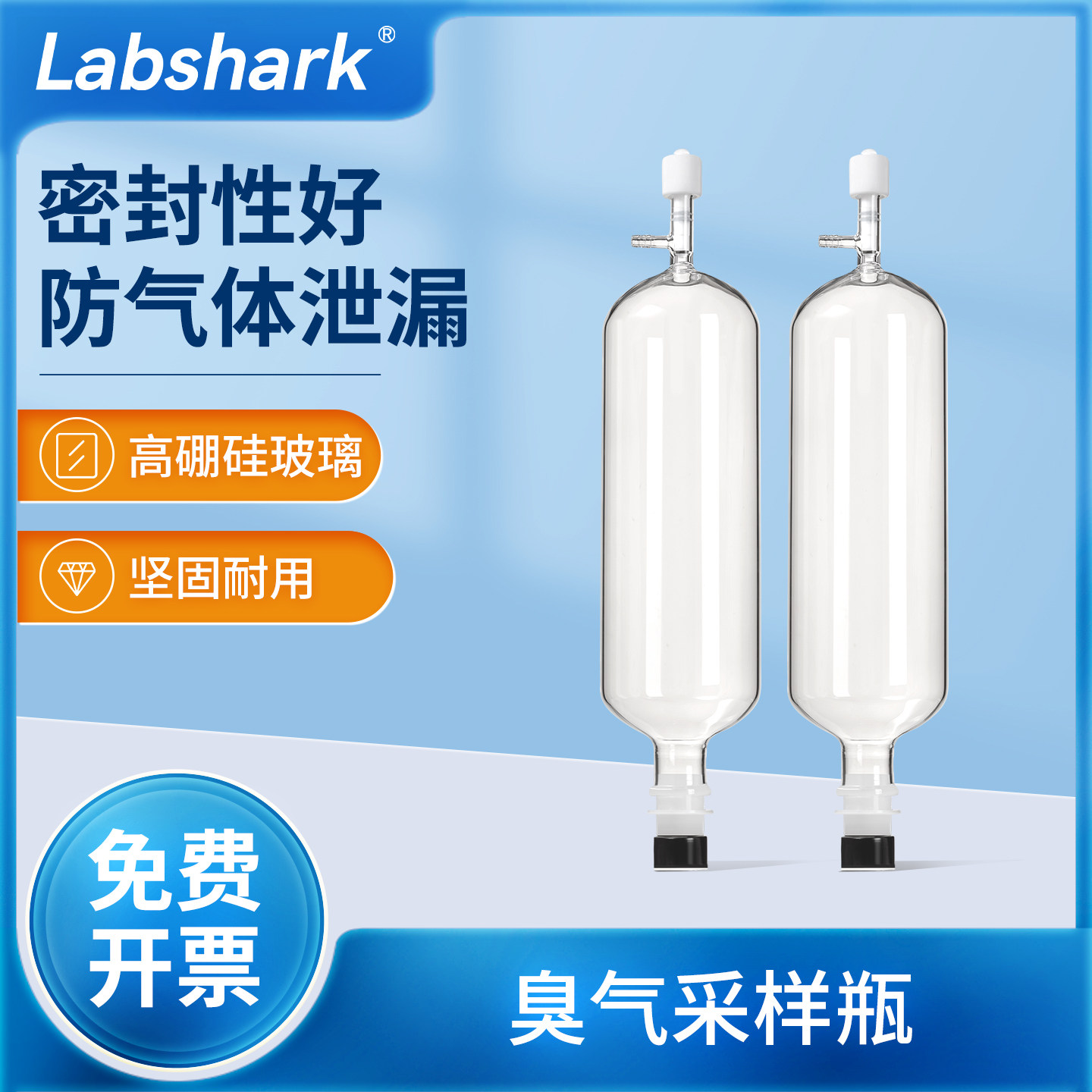Labshark臭气采样瓶恶臭气体采集真空采样瓶取样瓶1L 2L 3L 5L