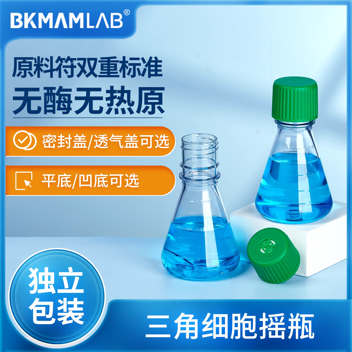 无菌三角摇瓶带盖带刻度 250 500ml实验室塑料锥形大口烧瓶滤膜盖