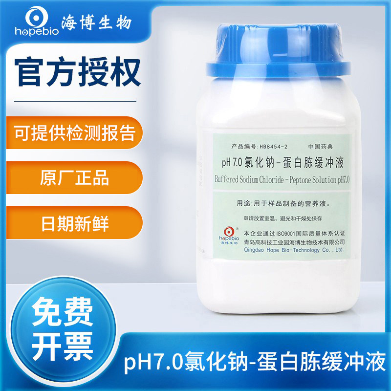 青岛海博生物氯化钠蛋白胨缓冲液营养液实验室培养基正品现货