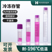 Beekman freezing tube inside and outside spiral freezing tube freezing tube box 1 8 2 3 4 5ml 25 81 100 hole