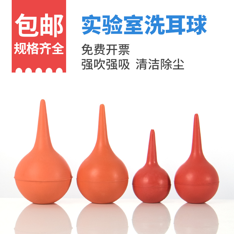 Laboratory ear wash ball Rubber strong suction ear ball Blowing balloon blowing gray ball leather tiger large, medium and small dust removal ball