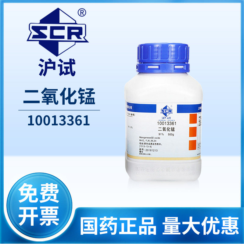 国药沪试二氧化锰分析纯AR实验室催化剂MnO2氧化剂化学试剂500g