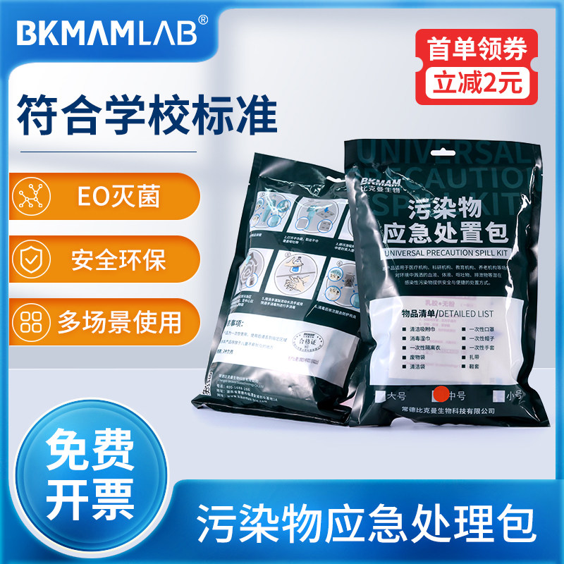 呕吐包幼儿园学校用一次性呕吐腹泻物应急处置包袋污染处理包防疫