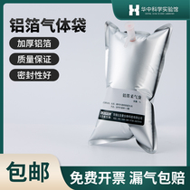 Aluminum foil gas sampling bag gas bag laboratory sampling bag collection bag collection bag sealing single and double valves