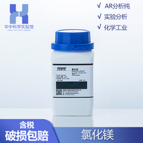 Magnesium chloride analysis Pure magnesium chloride hexahydrate Coral sea water tank magnesium supplement AR500g Xilong reagent Bickman biological