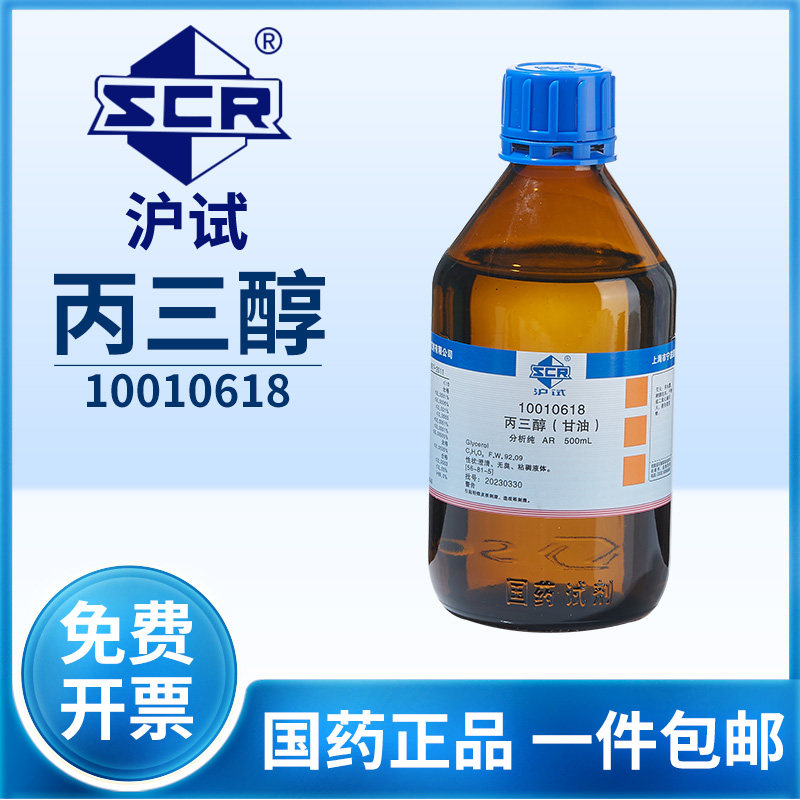 国药沪试丙三醇甘油实验室用丙三醇分析纯AR化学试剂工业级500ml