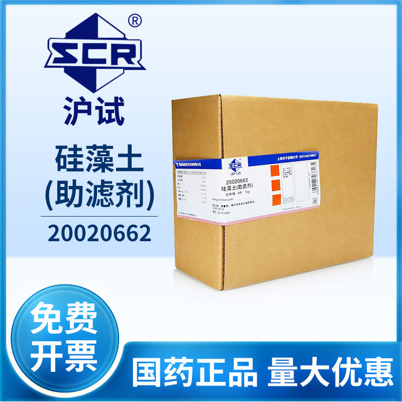 国产矽藻土助滤剂实验室用吸附剂 分析纯AR等级化学试剂 沪试品牌国药原料