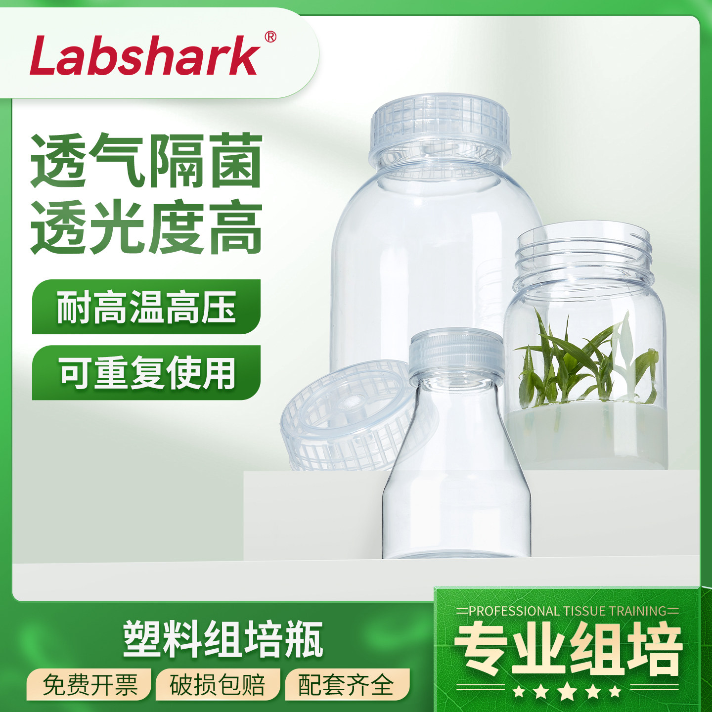 PC塑料组培瓶植物组培瓶菌种瓶广口虫草瓶耐高温高压透气育苗瓶