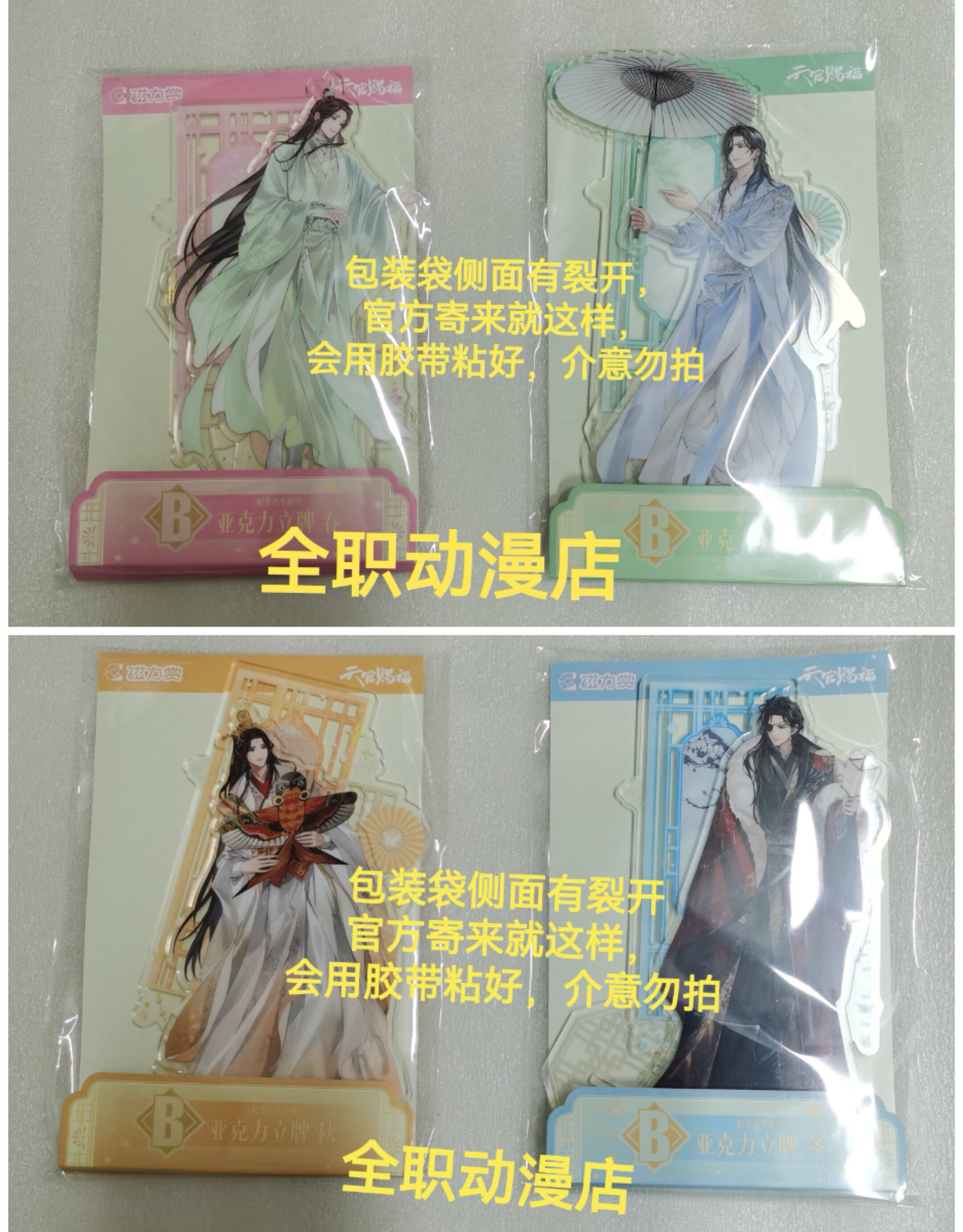天官賜福磁力賞周邊昭華四季流沙擺件花憐雙人款流沙擺件謝憐秋款立牌