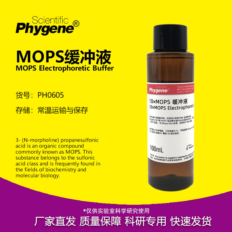 10&times;MOPS缓冲液 MOPS电泳缓冲液 科研实验 500mL PH0605 PHYGENE