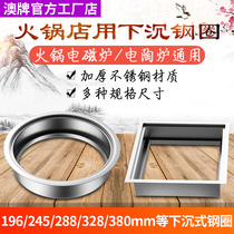 Australia brand hot pot induction cooker sunken sealing rim Stainless steel square round hot pot shop embedded rim