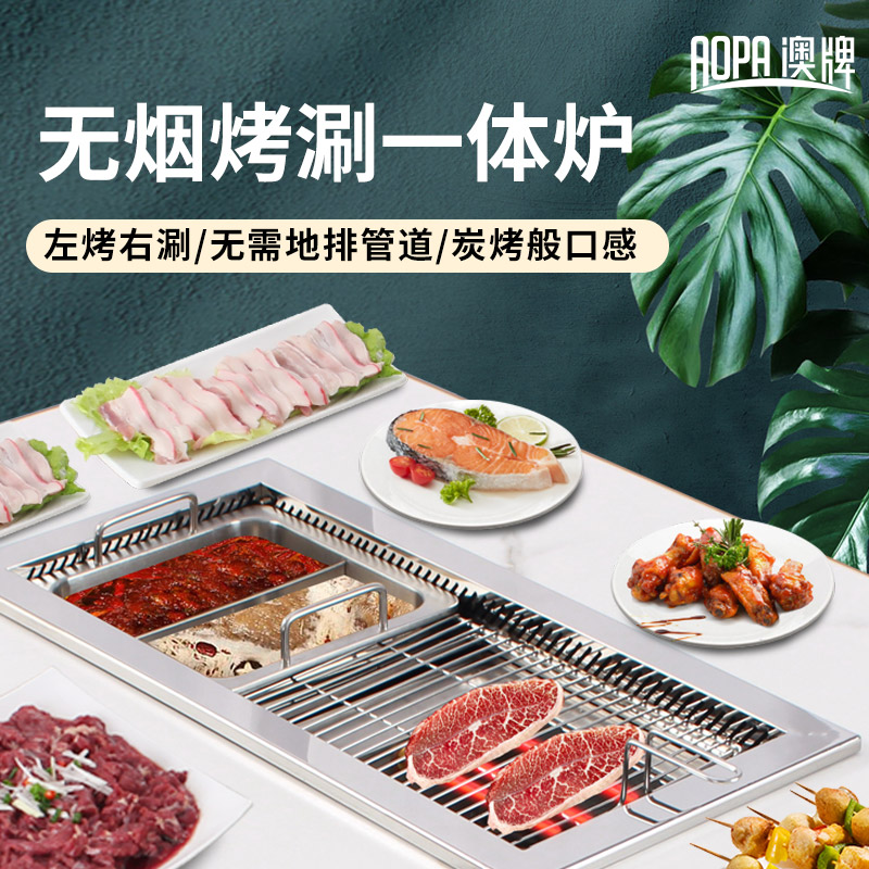 Aussie Smoke-free Baking Integrated Stove Buffet Dining Room Commercial Lower Smoke Purifying Hot Pot Electric Grilled Pan DT67