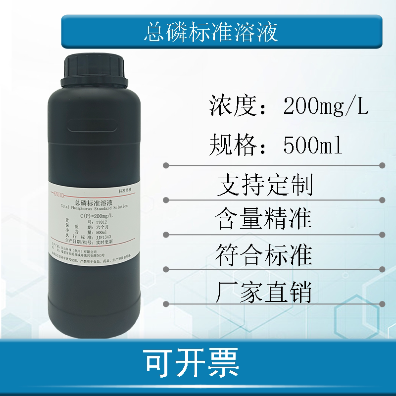 总磷标准溶液500ml科研实验水质检测可开发票
