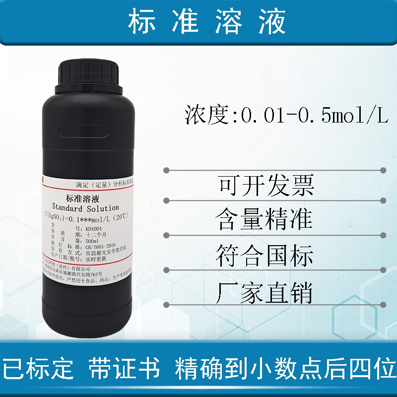 硝酸银标准滴定溶液GB/T601-2016氯离子检测金属置换银镜反应分析