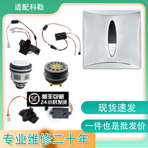 Adapted KOHLE Koller K744 sensing stool squatting pit sensor accessories small valve core main valve core electric eye probe