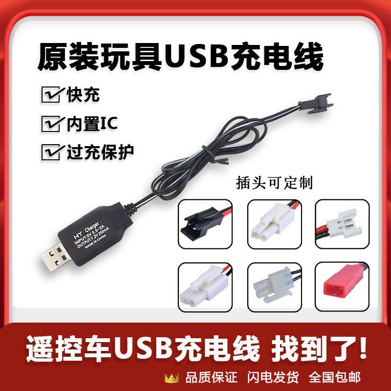 Remote control car charger battery pack 3 6V4 8V7 2V8 4V9 6V toy excavator boat gun charging line