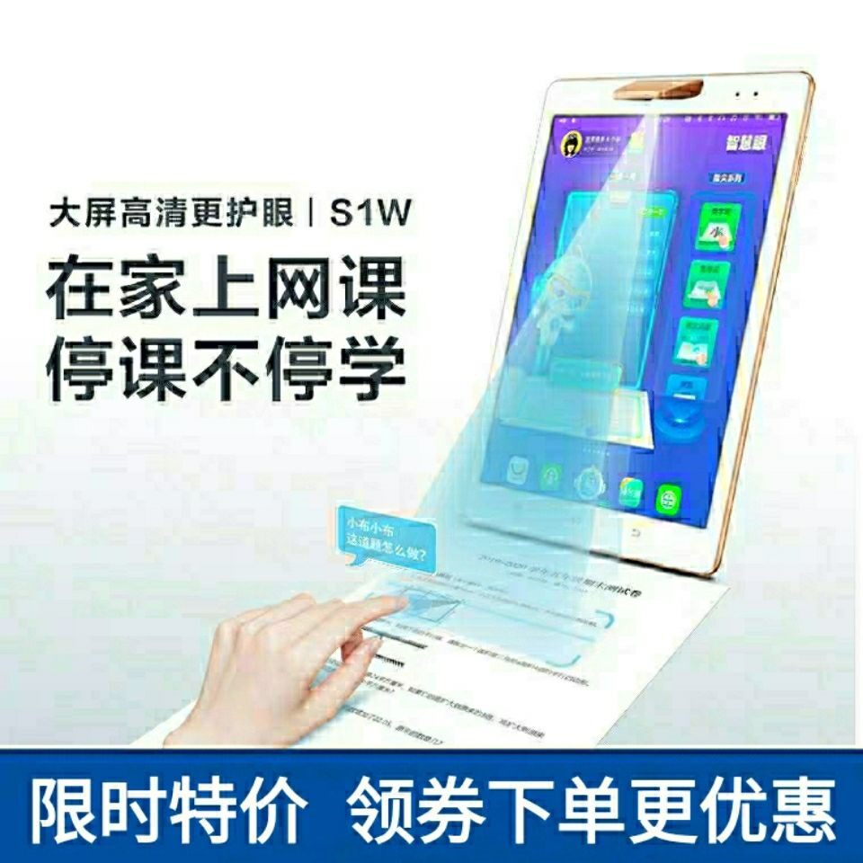 S1W learning machine S1W reader Smart eye reader students tablet computer English synchronization S5