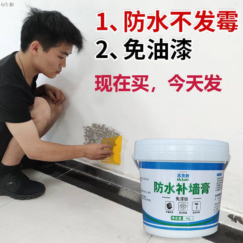 Scrape large white material paint-free wall repair paste brush wall repair paste white household waterproof batch soil powder inner wall cracks
