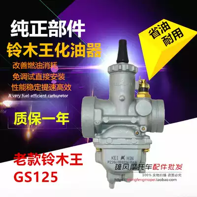 Suitable for old Suzuki King locomotive accessories 406 engine Suzuki GS125 knife plunger carburetor