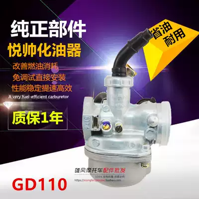 Applicable to Suzuki Yue Shuai GD110 locomotive Deli Keihin carburetor