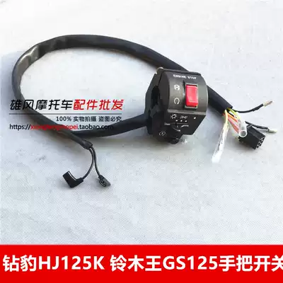 Applicable to the old EN125 HJ125K GN125H GS125 Suzuki King Daozi locomotive right hand handle switch