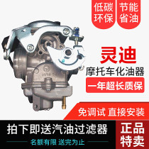 Howto Yu Diamond applies the Lingdi HJ125T-18A E F pedal motorcycle vacuum membrane Province oil carburetor