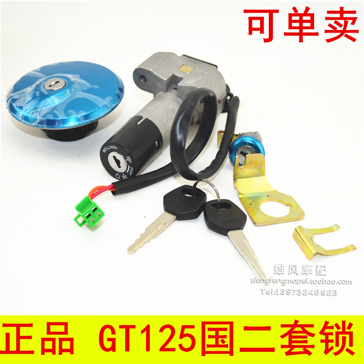 Suitable for Qingqi Suzuki Junchi GT125 QS125-5 5C set lock electric door lock full car lock country two