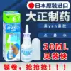 Shanghai stock Japan original Taisho Pharmaceutical nasal yan nasal water Nasal nasal 30ML inflammatory spray