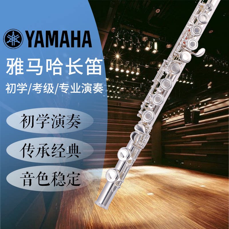 ขลุ่ย Yamaha รุ่น Yfl-211Sl เคลือบเงิน ระบบ C และ E พร้อมรูเปิด-ปิด 16/17 รู สำหรับผู้เริ่มต้น สอบวัดระดับ และการแสดงระดับมืออาชีพ