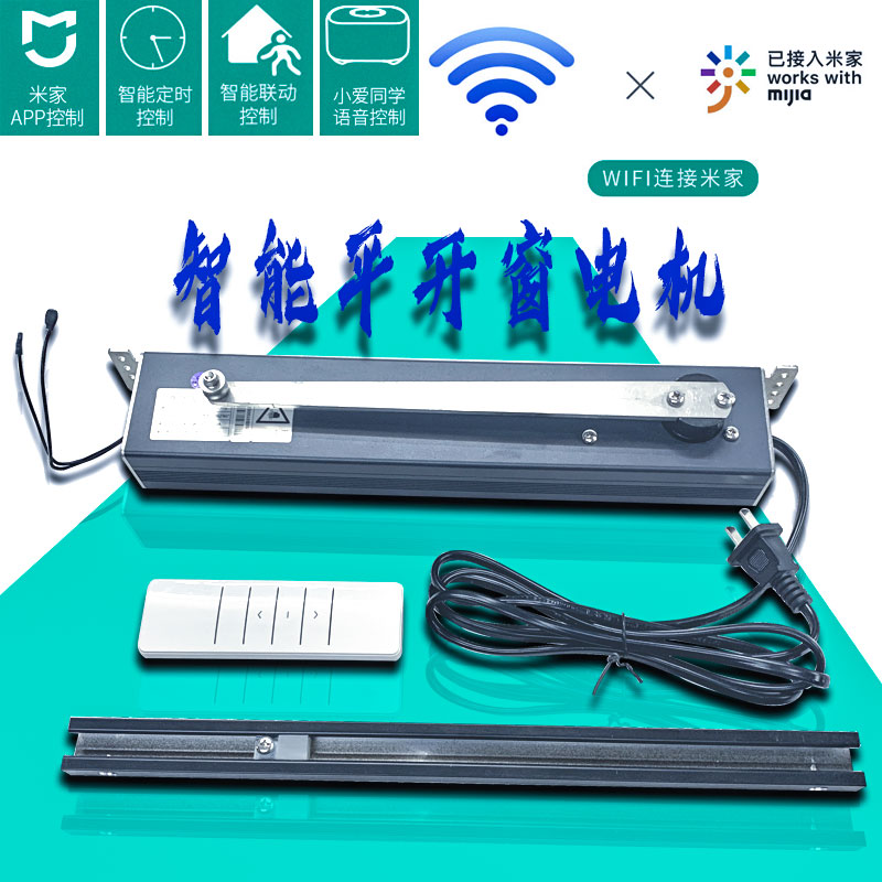 Small Love Classmate Auto Flat-open Window Mobile Window Instrumental Motor Wifi Smart Rice Home Phone Remote Control