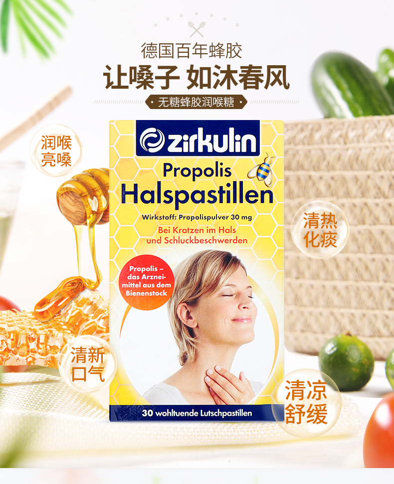 缓解咽喉不适 德国产 Zirkulin 哲库林 无糖蜂胶润喉糖 清凉薄荷口味 30粒 天猫优惠券折后￥38包邮包税（￥58-20）