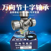 Automobile universal joint bearing cross drive bearing assembly for KC1819YCC 30X78 mixer truck