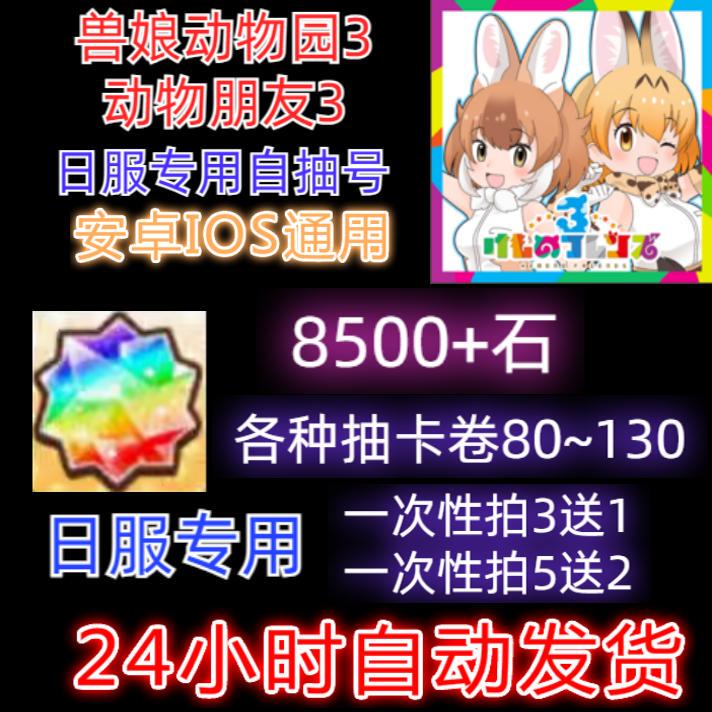 Animal Friends 3/Beast Girl Zoo 3/Initial/Start-Up/Self-Draw Stone Account Animal Friends 3/Beast Girl Zoo 3/Initial/Start-Up/Self-Draw Stone Account