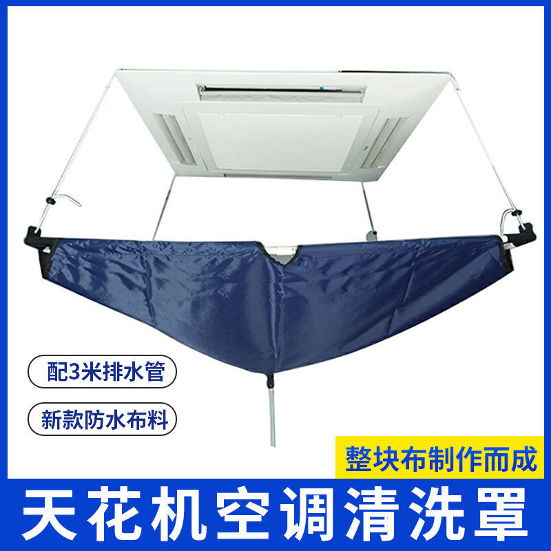 Ceiling Embedded Type Air Conditioning Wash Waterproof Hood Central Air Conditioning Suction Top Machine Heathen Machine Cleaning Hood Water-Covered water bag Universal paragraph
