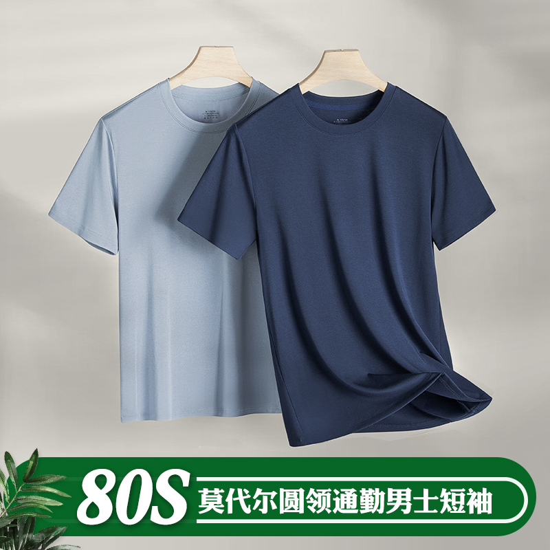 80S High-Quality Modal Spring and Summer Short-Sleeved T-Shirt for Men, Solid Color, White Casual Round Neck Half-Sleeve Base Shirt 80S High-Quality Modal Spring and Summer Short-Sleeved T-Shirt for Men, Solid Color, White Casual Round Neck Half-Sleeve Base Shirt