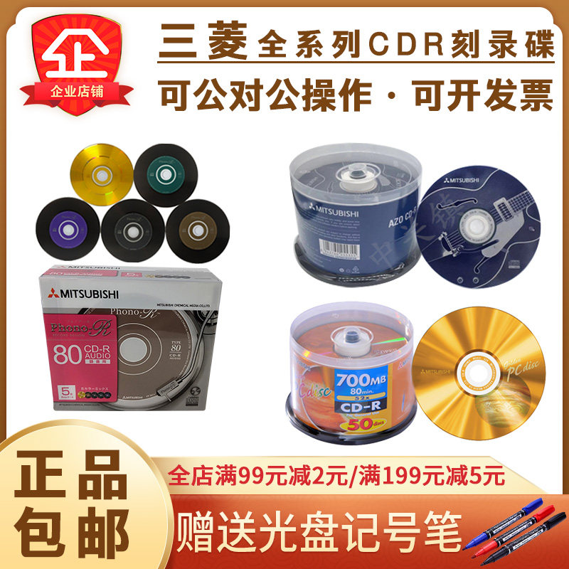 () Mitsubishi golden CD-R blank burning disc single-chip boxed CD-R disc 700MB