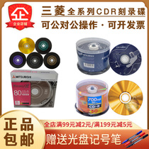 () Mitsubishi Gold-faced CD-R blank burned disc single-chip CD-R disc 700MB