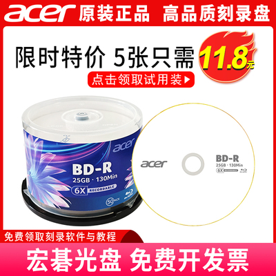 宏碁acer Подлинный диск BD-R Blu-ray 25 ГБ большой емкости для хранения видеоданных пустой записывающий диск