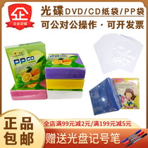 12cm CD PP bag 100g CD large paper bag 80g 8cm small disc paper bag CD storage bag PP double-sided