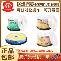 lenovo lenovo disc DVD-R archive Burn Disc 4 7G printable disc DVD RDL 8 5GDVD
