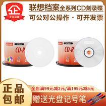 lenovo lenovo CD-R burning CD file CD blank printable car music burning disc 700MB