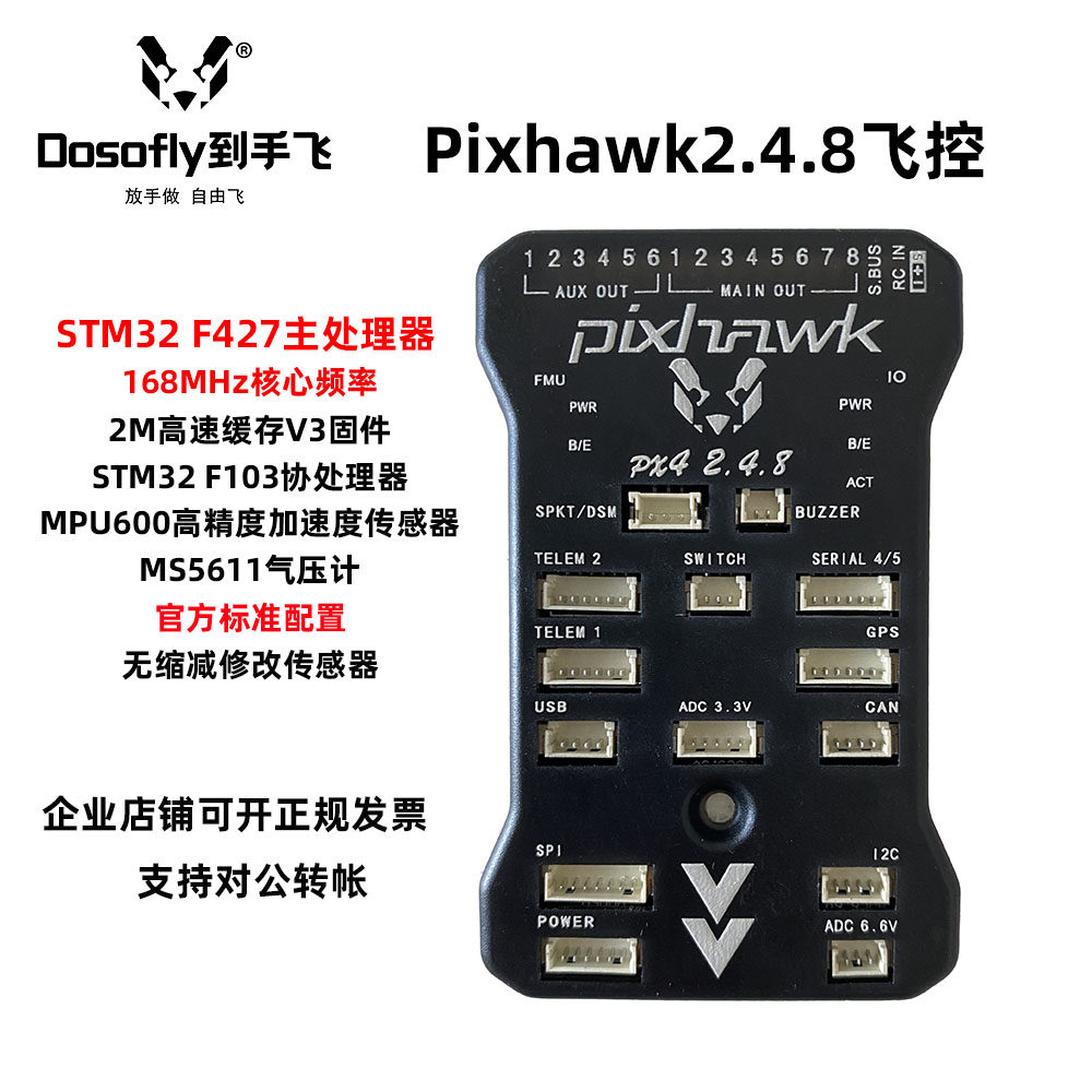 Pix2.4.8飞控开发板开源套件 多轴飞控电流计组合 智能AI飞控模组