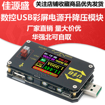 XY-UDP 数控USB彩屏电源升降压模块恒压恒流5V转9V12V24VUSB升压