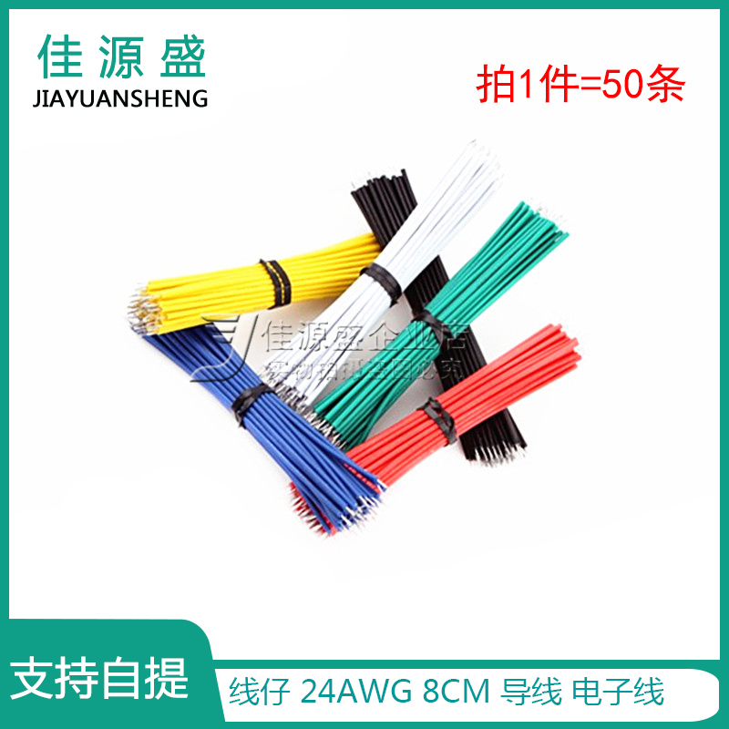 Wire 24AWG 8CM wire Electronic wire connecting wire tinned 50 per piece