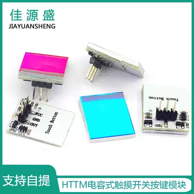 HTTM series capacitive touch switch button module 2 7V-6V module strong anti-interference multiple colors