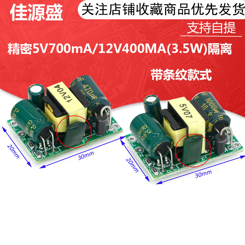 精密12V400ma隔离开关电源模块（4.8W）/AC-DC降压模块 220V转12V