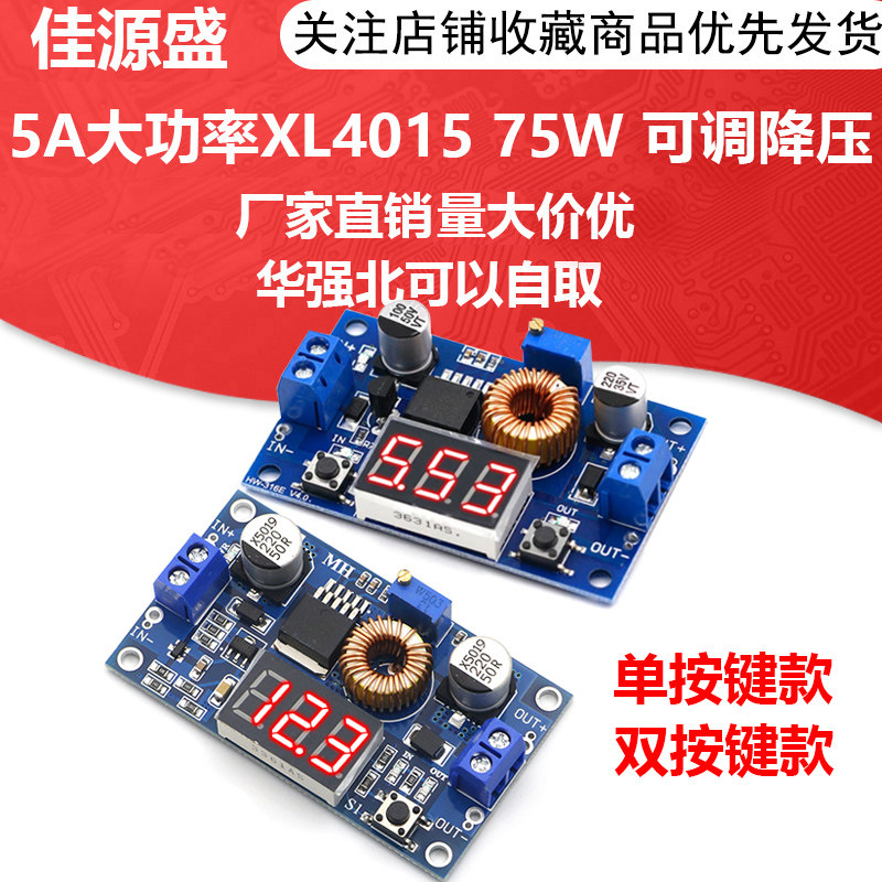 5A大功率XL4015 75W DC-DC可调降压模组 带电压表显示 送铜柱