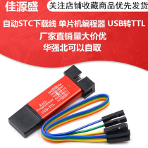 Automatic STC download line MCU programmer USB to TTL manual-free cold start STCISP fully isolated type